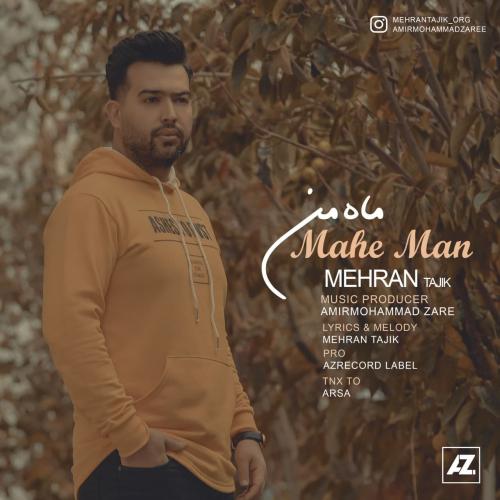 دانلود آهنگ ماه من مهران تاجیک